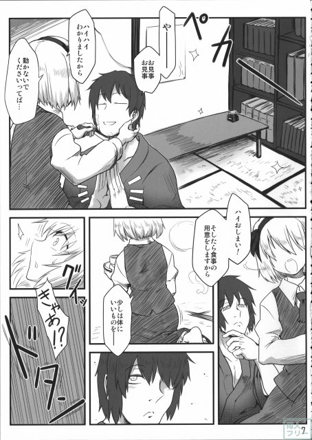 千年少女人恋し。 <> 006