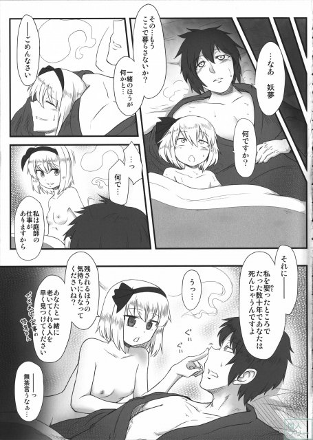 千年少女人恋し。 <> 026