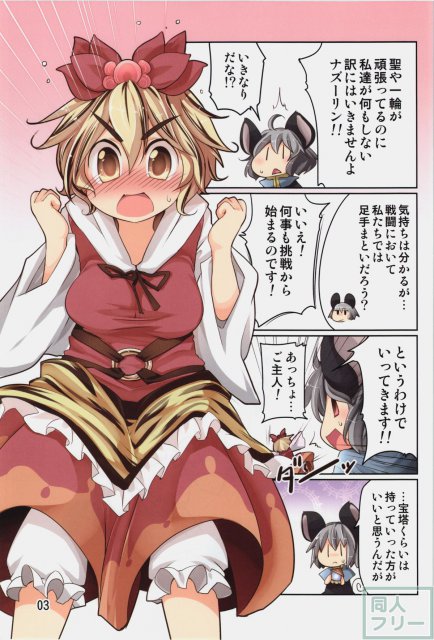 寅丸星の宗教戦争 <> 003