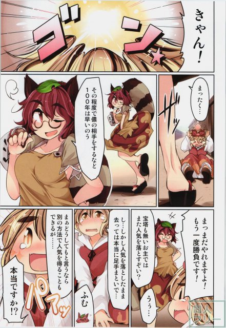寅丸星の宗教戦争 <> 005