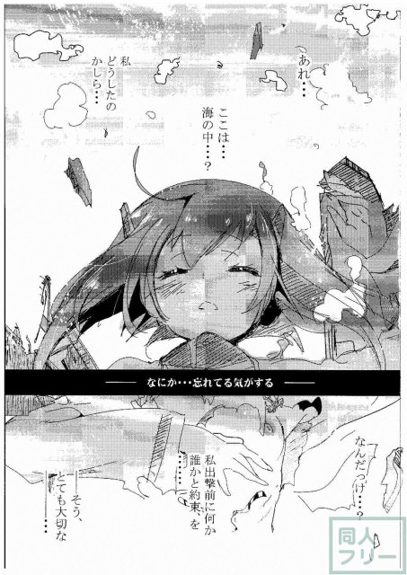 大鳳が深海棲艦に堕チタラ <> 002