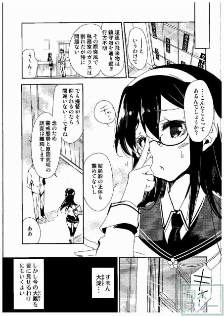 大鳳が深海棲艦に堕チタラ <> 008