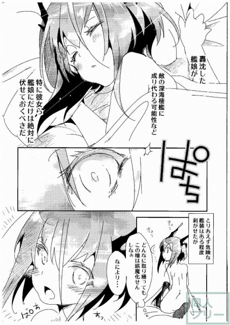 大鳳が深海棲艦に堕チタラ <> 009