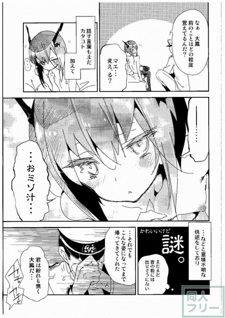 大鳳が深海棲艦に堕チタラ <> 010