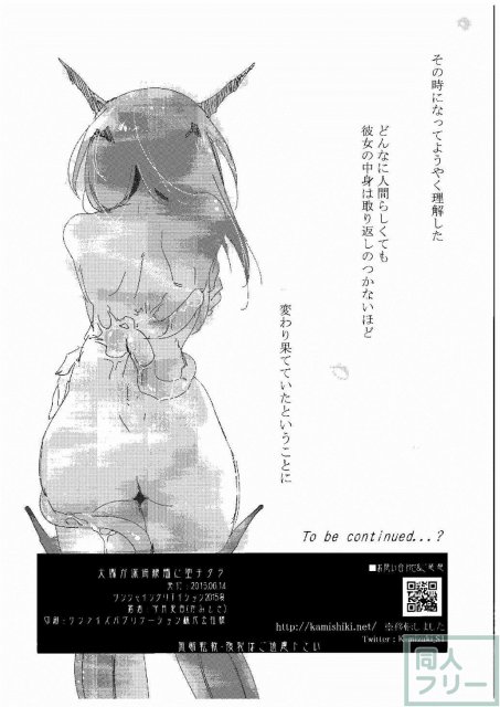 大鳳が深海棲艦に堕チタラ <> 017