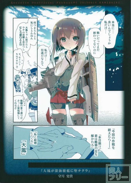 大鳳が深海棲艦に堕チタラ <> 018