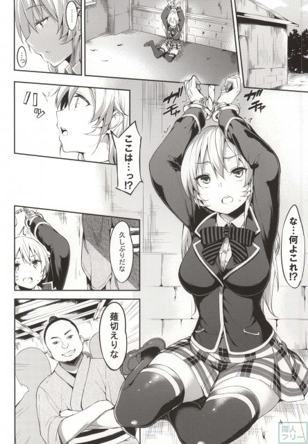 薙切えりなに潰されたちゃん研が報復に!! <> 002