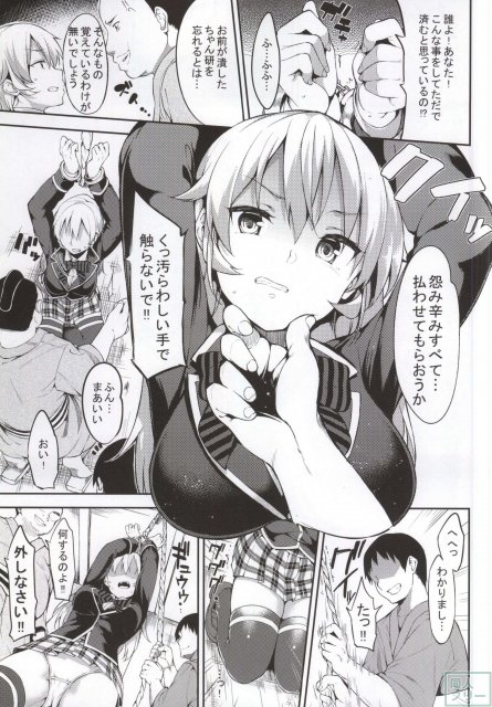 薙切えりなに潰されたちゃん研が報復に!! <> 003