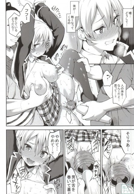 薙切えりなに潰されたちゃん研が報復に!! <> 008