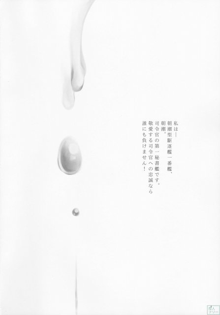 朝潮の訓練記 <> 003