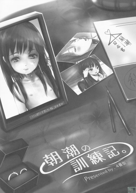 朝潮の訓練記 <> 006