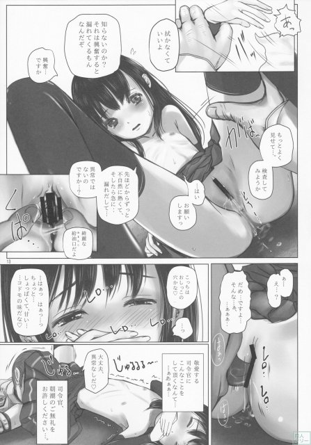 朝潮の訓練記 <> 012