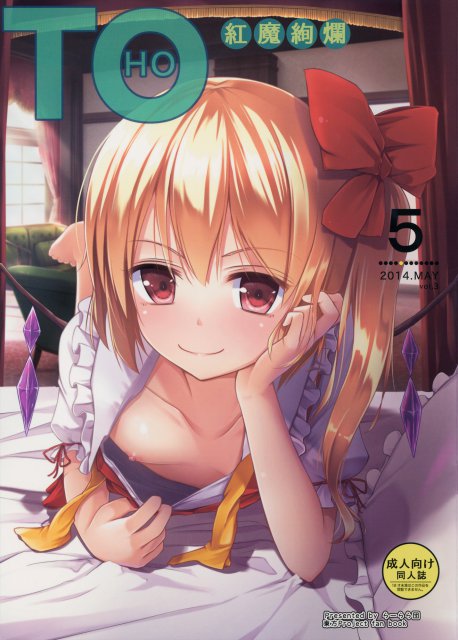 TOHO 紅魔絢爛 <> 1