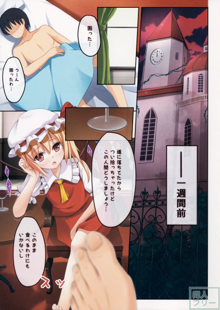 TOHO 紅魔絢爛 <> 006