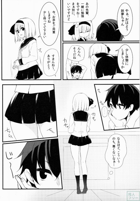 妖夢DAY’s〜お勉強編〜 <> 003