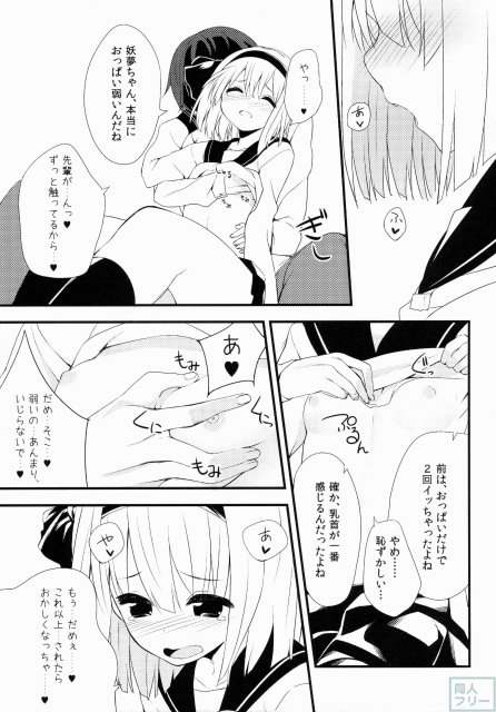 妖夢DAY’s〜お勉強編〜 <> 008