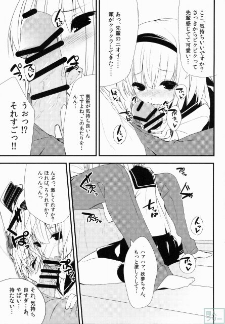 妖夢DAY’s〜お勉強編〜 <> 010
