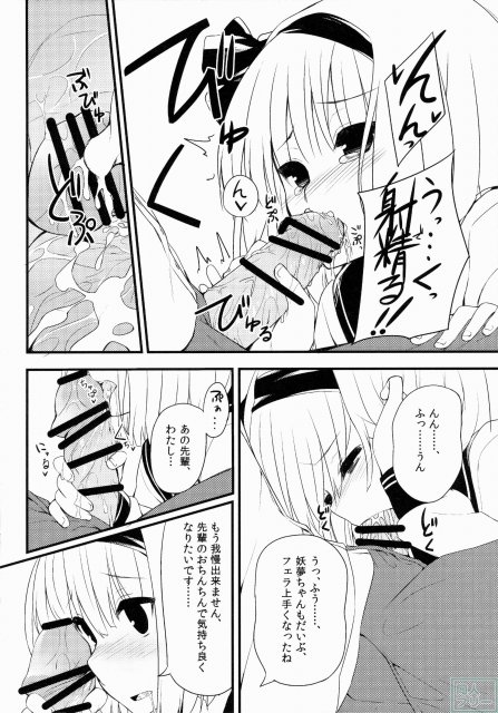 妖夢DAY’s〜お勉強編〜 <> 011