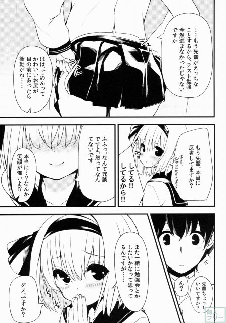 妖夢DAY’s〜お勉強編〜 <> 022