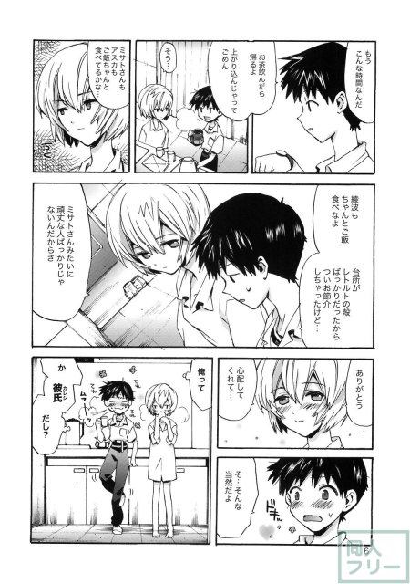 シンジと綾波がらぶらぶ <> 004