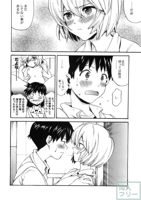 シンジと綾波がらぶらぶ <> 006