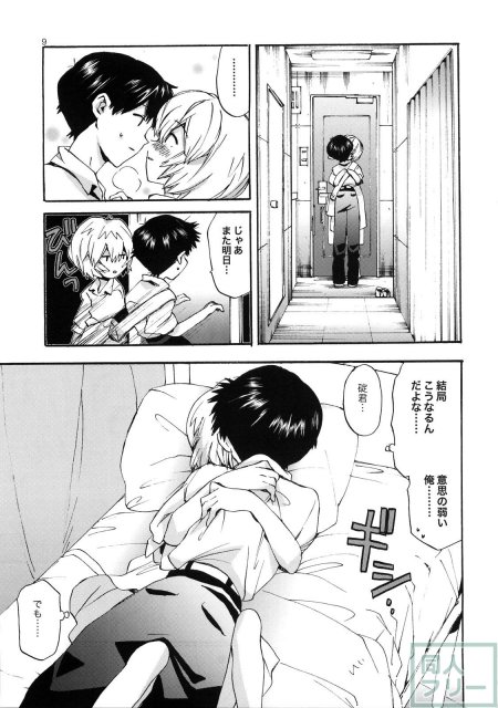 シンジと綾波がらぶらぶ <> 007