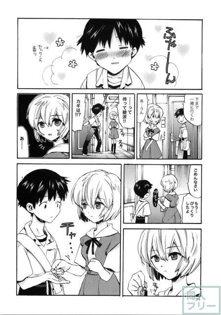 シンジと綾波がらぶらぶ <> 022
