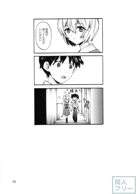 シンジと綾波がらぶらぶ <> 023