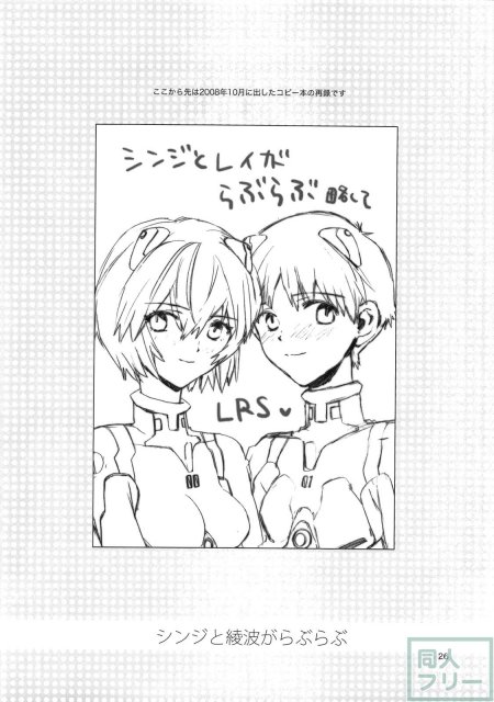 シンジと綾波がらぶらぶ <> 024