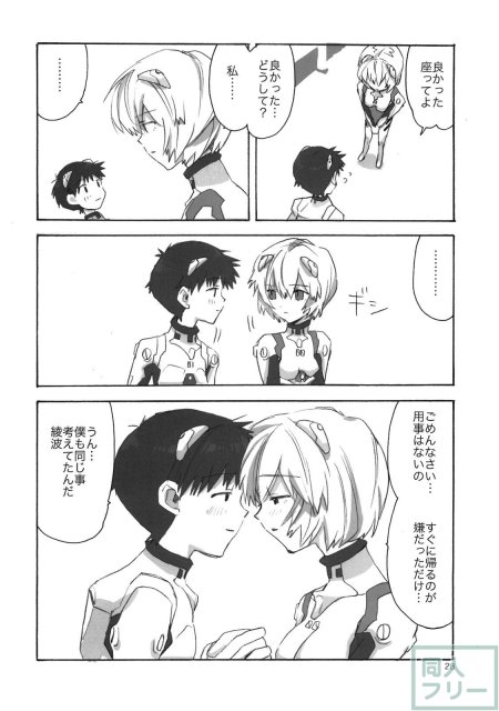シンジと綾波がらぶらぶ <> 026