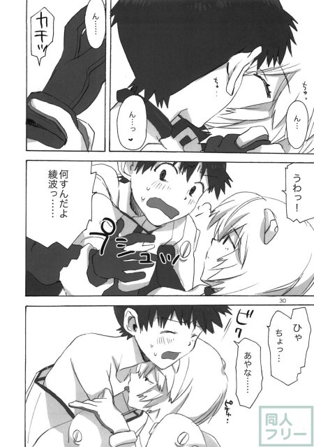 シンジと綾波がらぶらぶ <> 028