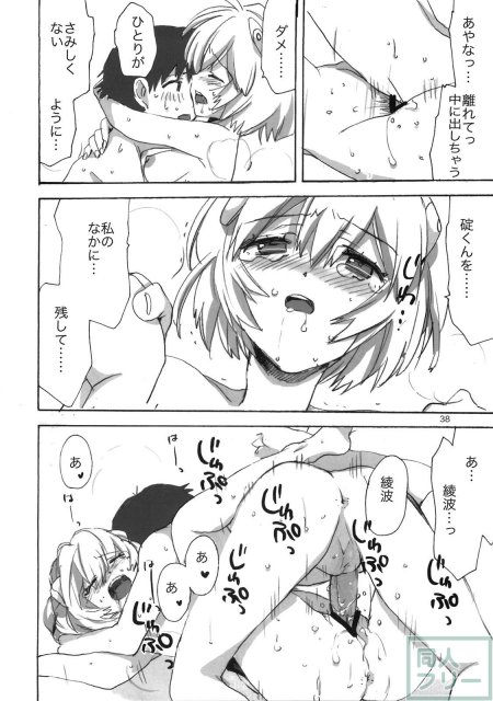 シンジと綾波がらぶらぶ <> 036