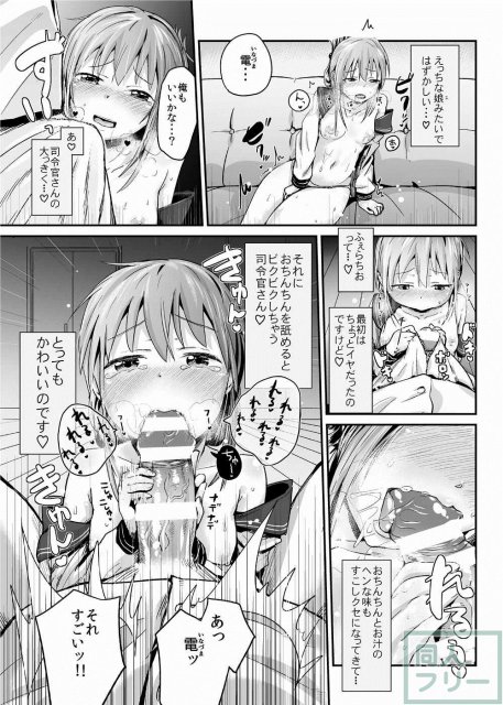 雷電のひみつ —おっぱい編 <> 008