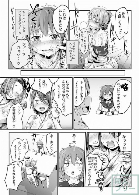 雷電のひみつ —おっぱい編 <> 012
