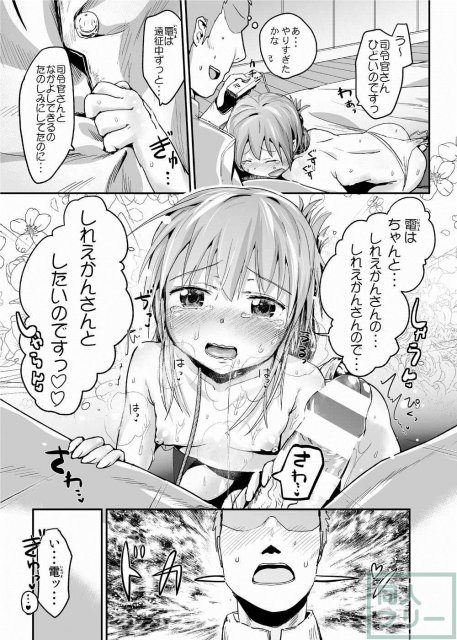 雷電のひみつ —おっぱい編 <> 020