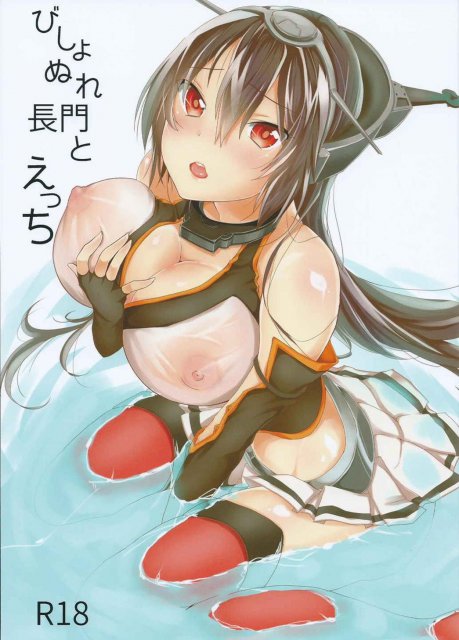 びしょぬれ長門とえっち <> 1
