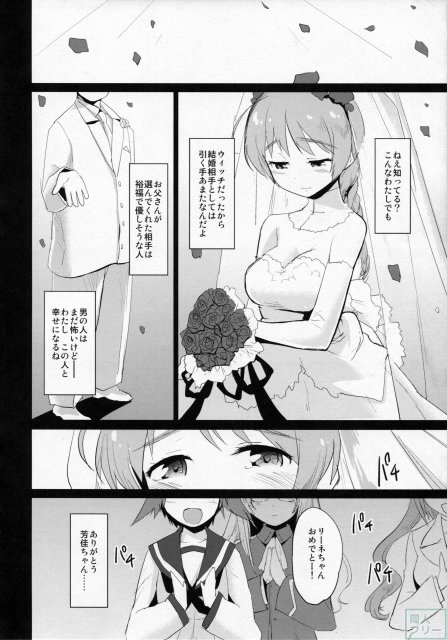 退役したリーネが初夜でのSEXに恐怖を覚え、姉のウィルマに性の手解きを受ける話 <> 004
