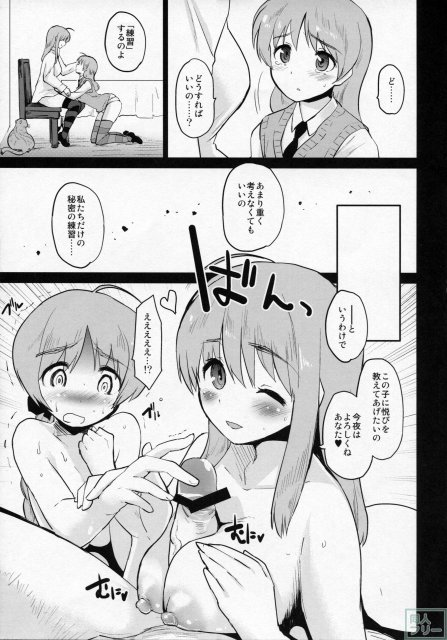 退役したリーネが初夜でのSEXに恐怖を覚え、姉のウィルマに性の手解きを受ける話 <> 015