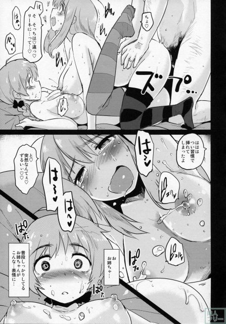 退役したリーネが初夜でのSEXに恐怖を覚え、姉のウィルマに性の手解きを受ける話 <> 019