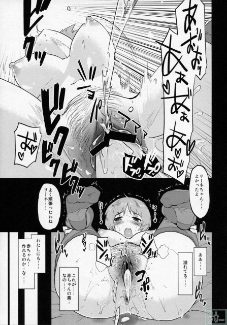 退役したリーネが初夜でのSEXに恐怖を覚え、姉のウィルマに性の手解きを受ける話 <> 023