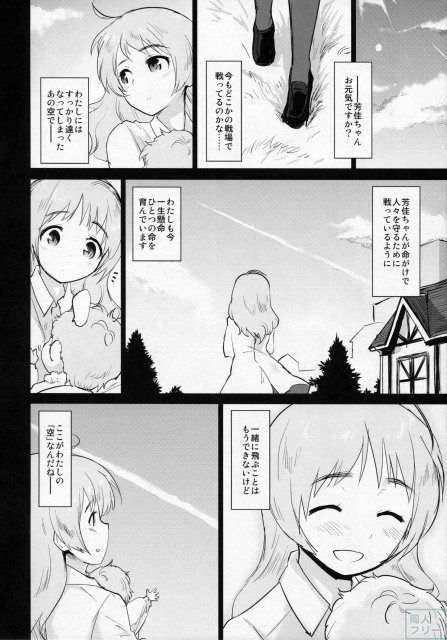 退役したリーネが初夜でのSEXに恐怖を覚え、姉のウィルマに性の手解きを受ける話 <> 024