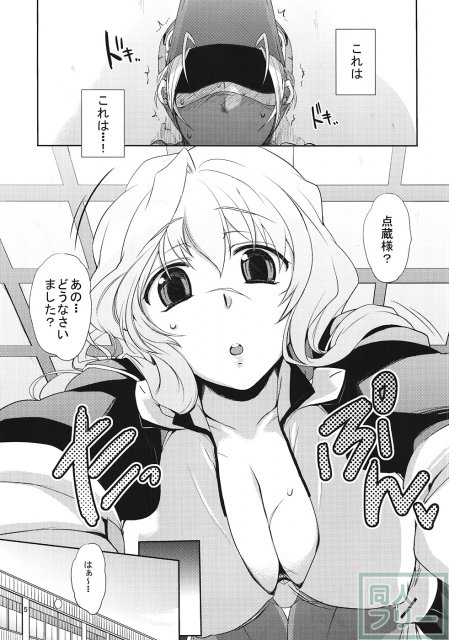 自分×××しちゃったでござるよ！？ <> 003