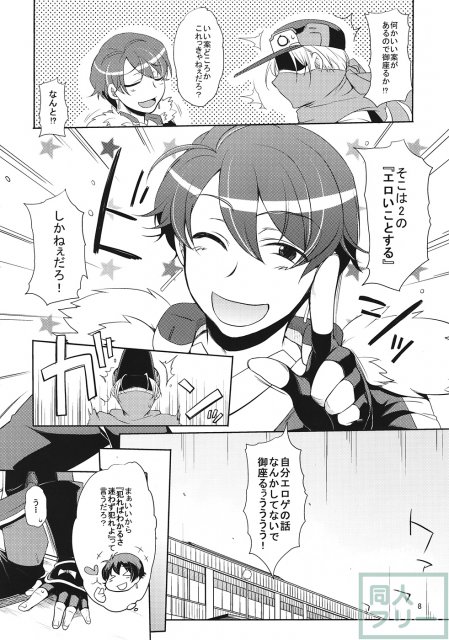 自分×××しちゃったでござるよ！？ <> 006
