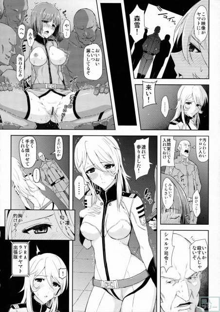 ガミラスに捕えられた森雪、百合亜、真琴のお話 <> 006