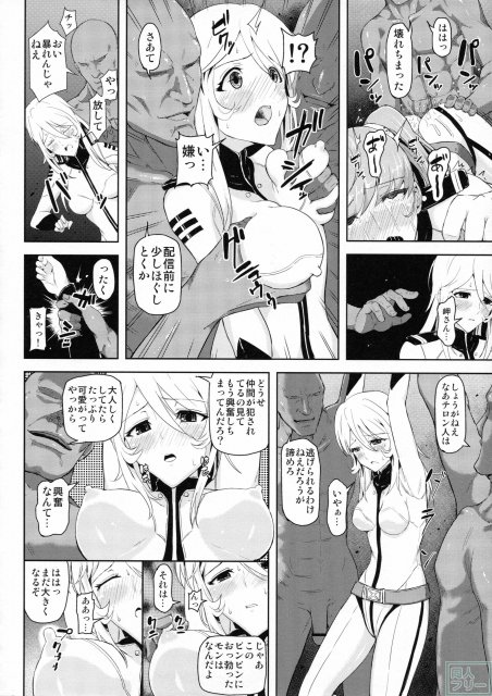 ガミラスに捕えられた森雪、百合亜、真琴のお話 <> 008