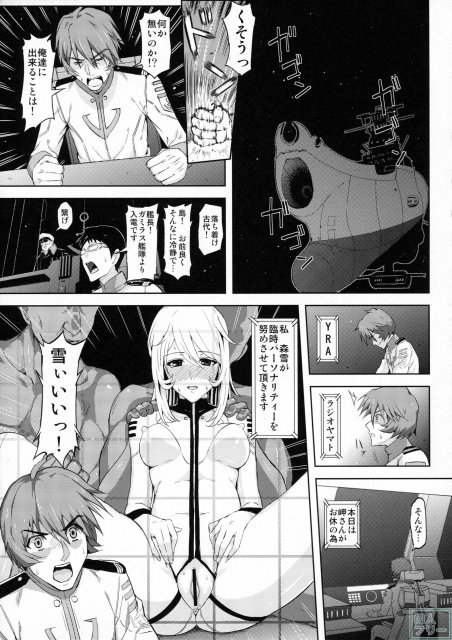 ガミラスに捕えられた森雪、百合亜、真琴のお話 <> 013