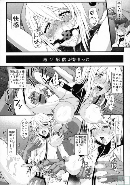 ガミラスに捕えられた森雪、百合亜、真琴のお話 <> 021