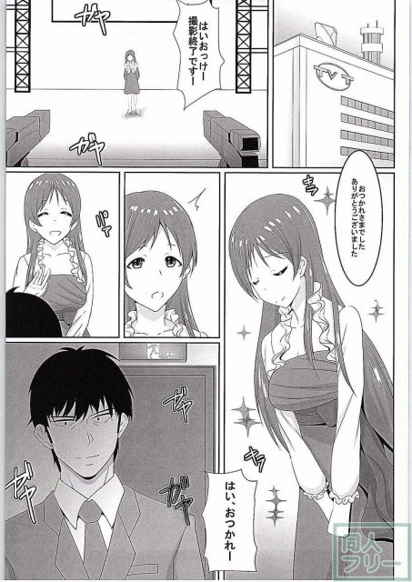 新田美波ちゃんがPとHなことするマンガ <> 002