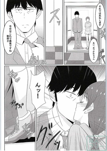 新田美波ちゃんがPとHなことするマンガ <> 003