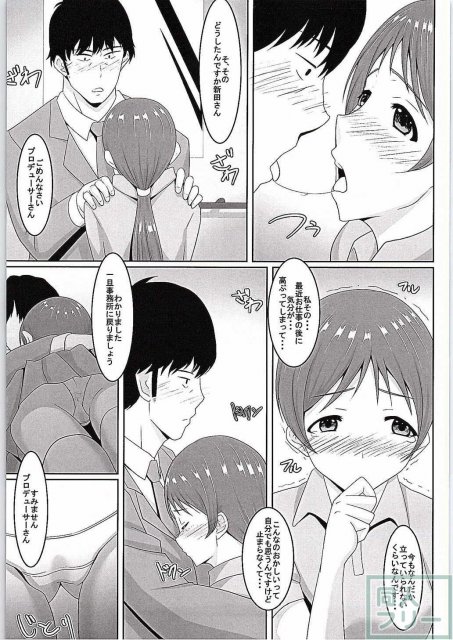 新田美波ちゃんがPとHなことするマンガ <> 004